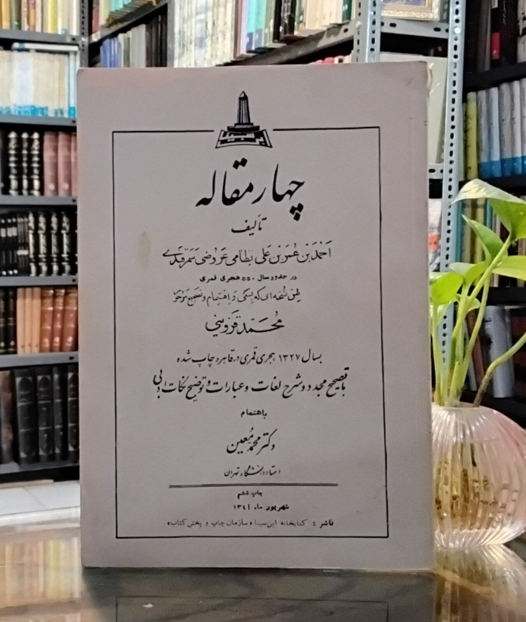 6042032019627249402 (1) چهارمقاله